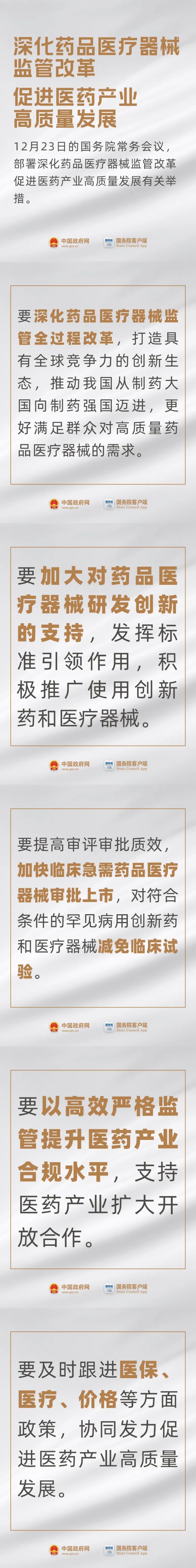 事關藥品、醫療器械，國常會最新要求！