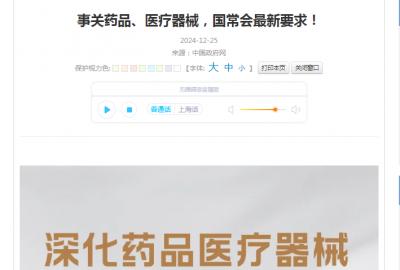 事關藥品、醫療器械，國常會最新要求！